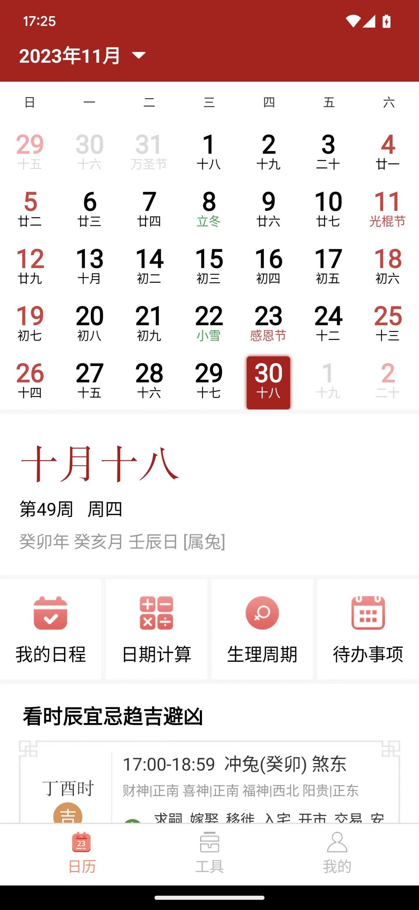 乐偕万年历软件免费下载 v3.5.2