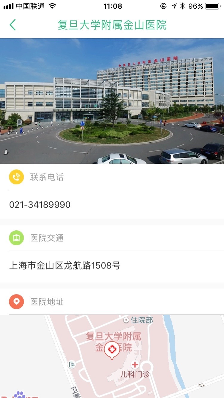 上海金山医院app官方下载 v1.4.6