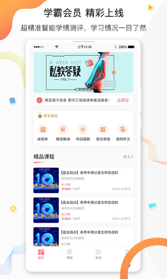 7天学堂app查分官方下载 v4.2.8