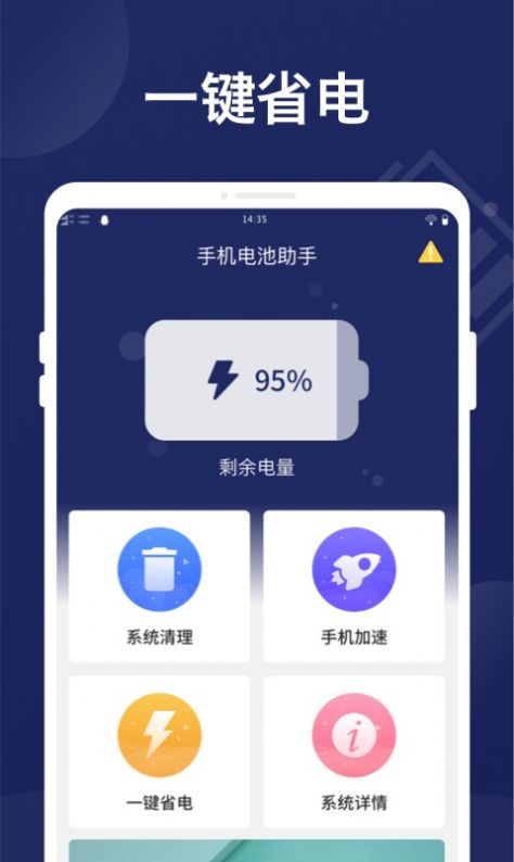 万能省电管家APP最新版 v1.0.0