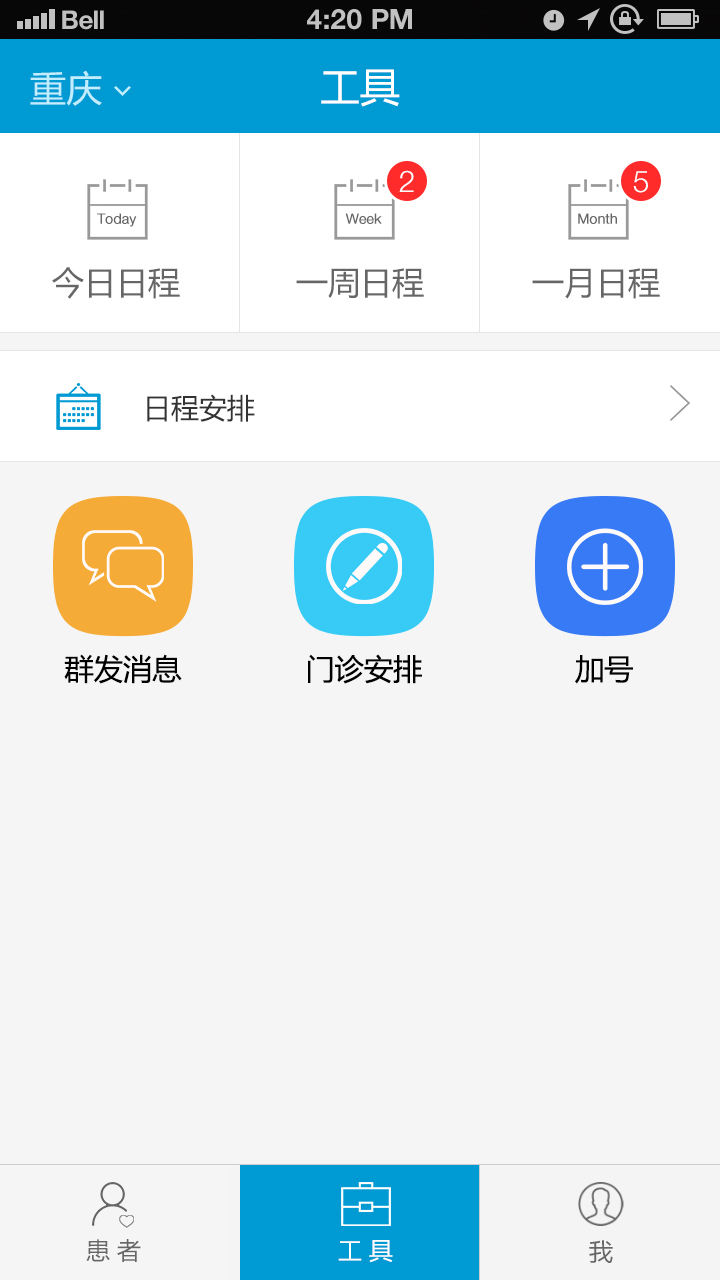 医事通医生版挂号手机版app v7.3.1