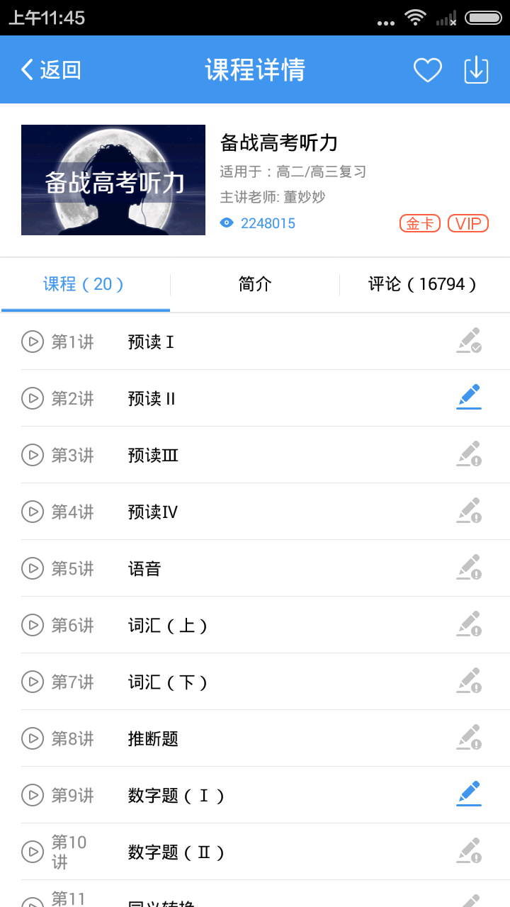 升学e网通最新版本app官方下载 v10.1.6