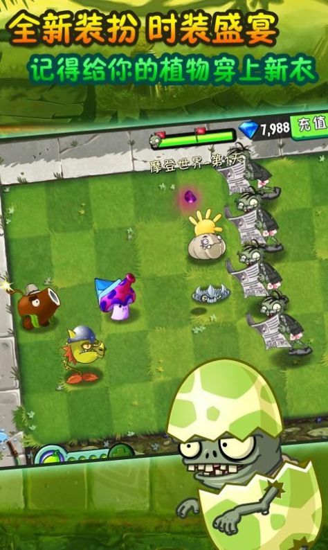 pvz2国际版9.7.2汉化版最新中文版图片1