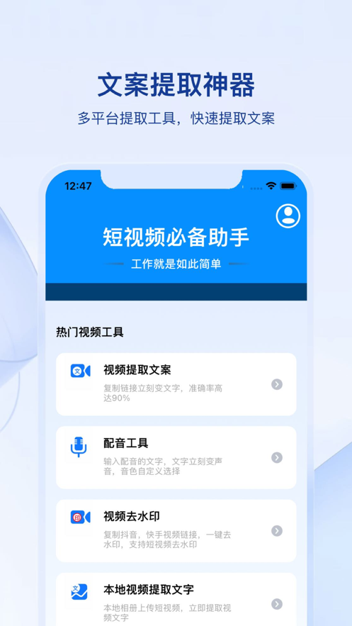 媒关系文案提取app官方版 v1.0