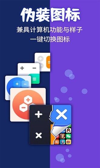 应用隐藏计算器app下载免费 v1.1.2