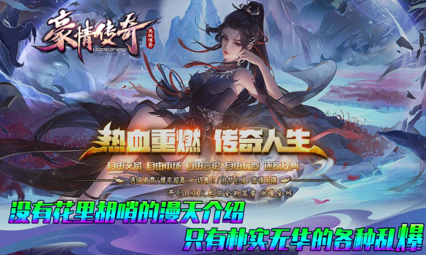 豪情传奇手游下载安装 v4.4.3