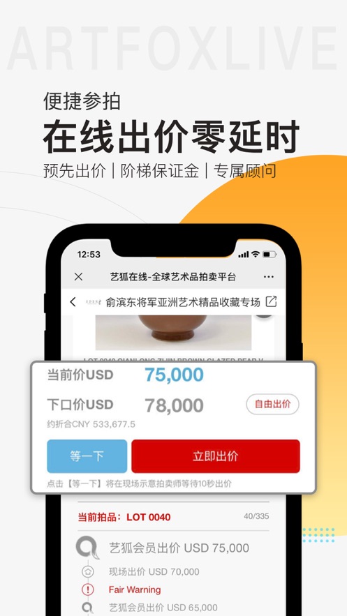 艺狐在线全球艺术品拍卖平台app v6.9.68