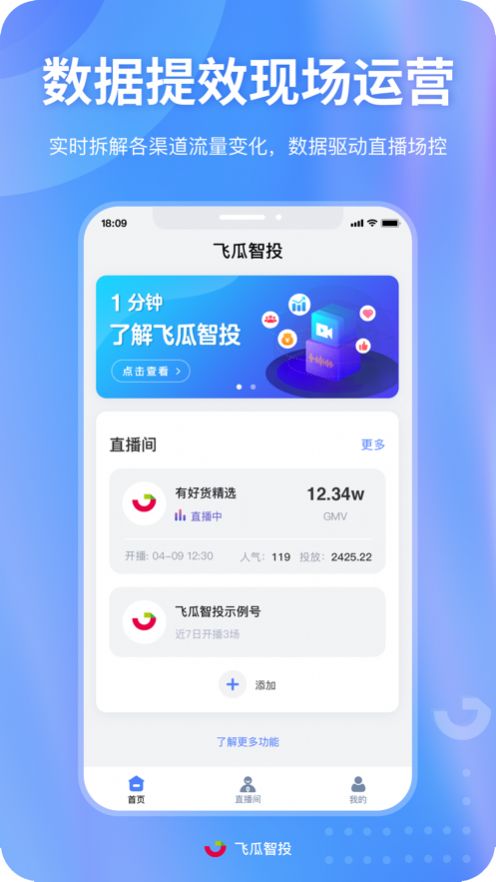 飞瓜智投官方平台app下载 v1.1.0