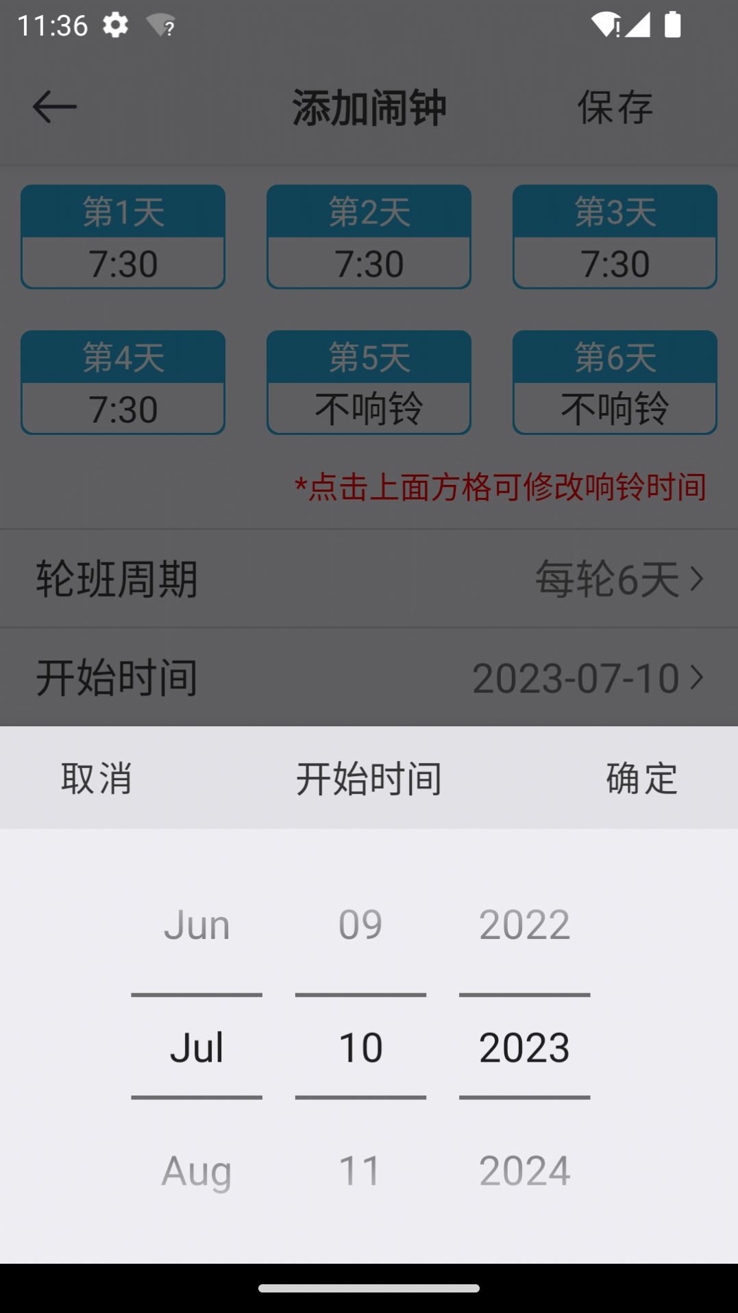 万能闹钟下载安装最新版 v1.0