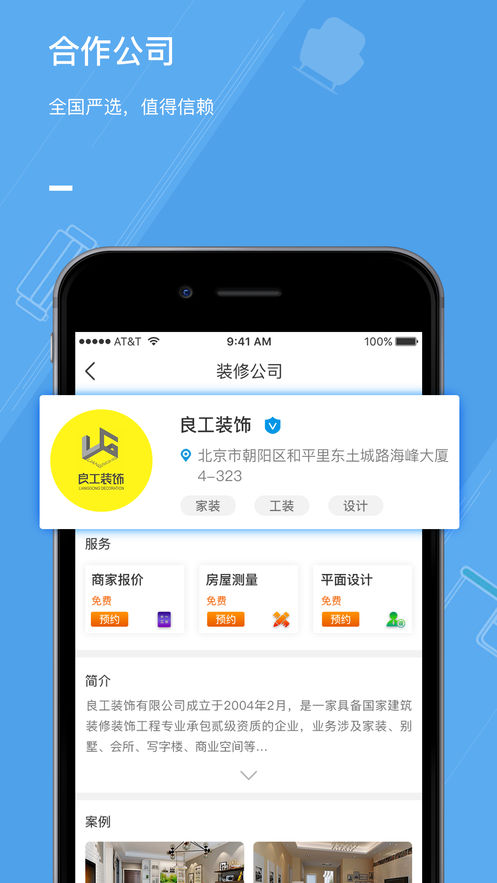 大鱼装修接单app软件下载安装 v3.2.9