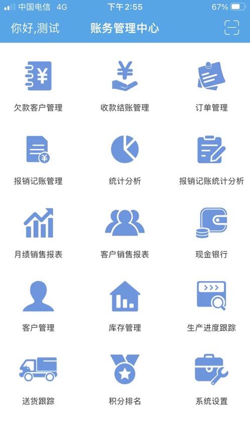 双凤科技企业管理软件免费版 v1.0