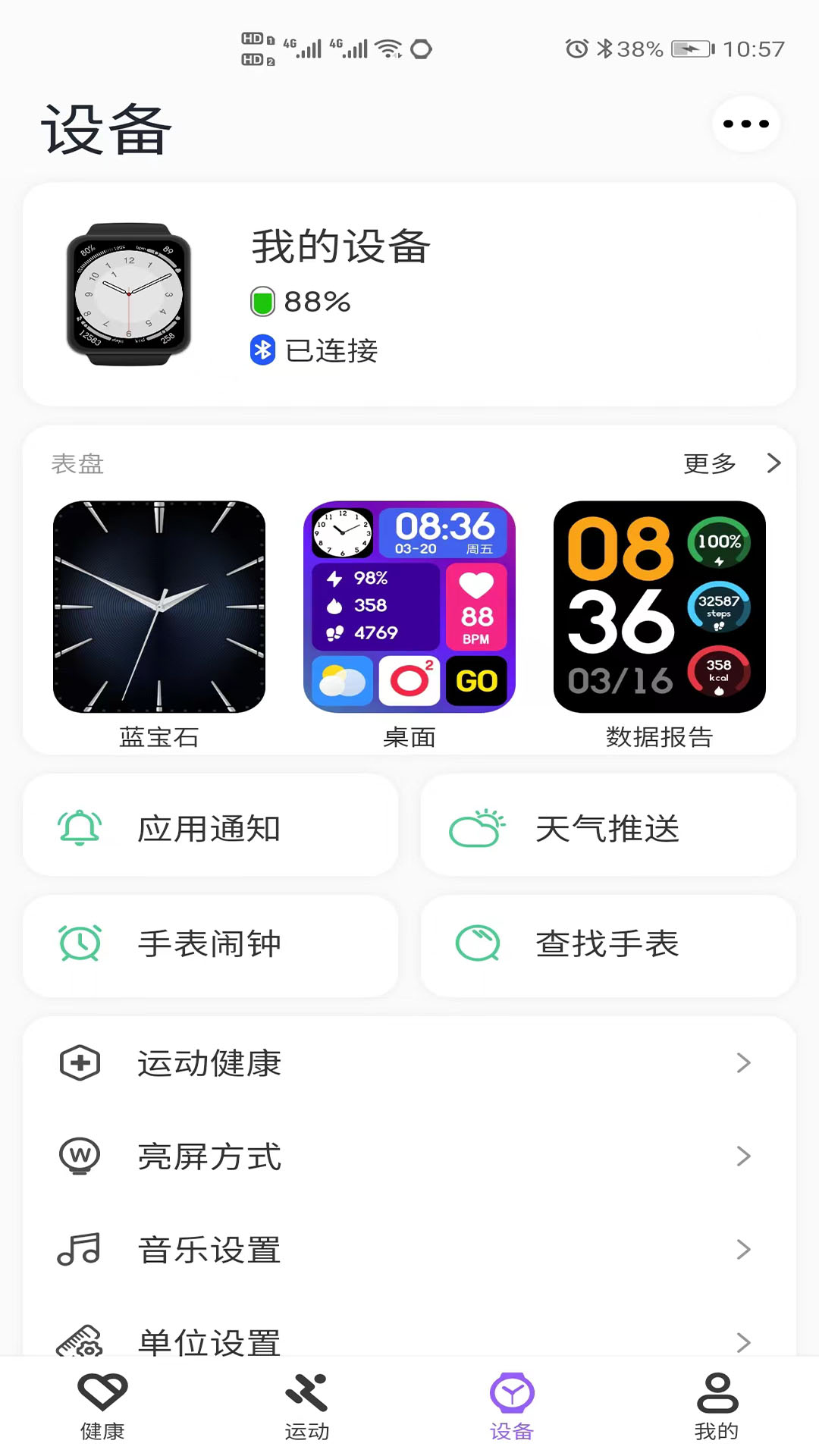 MicrohandWatch手表app官方下载 v2.1.51