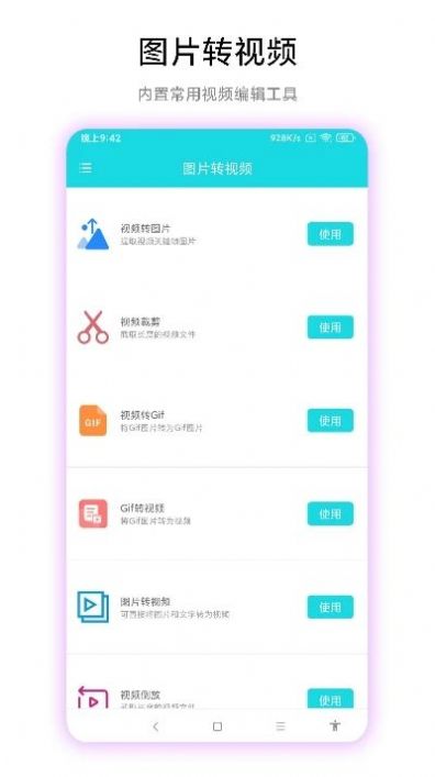 图片转视频手机软件app下载图片1