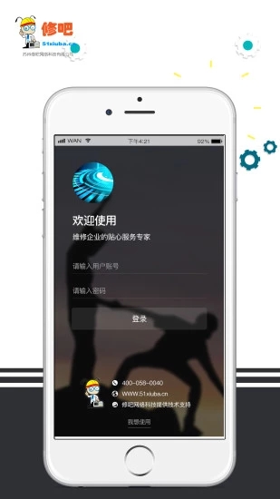 修吧手机版app下载 v1.1.0