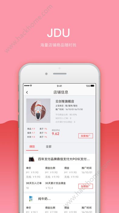 京东联盟网页版最新版app下载 v10.0.8