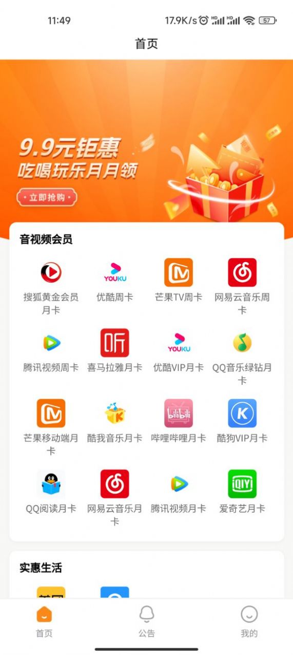 易权益省钱app最新版 v1.0.4