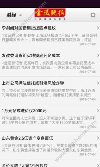 金陵晚报电子版官方app下载 v1.1.1