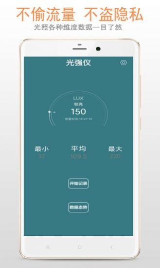 小明光强仪app官方下载 v3.2.0