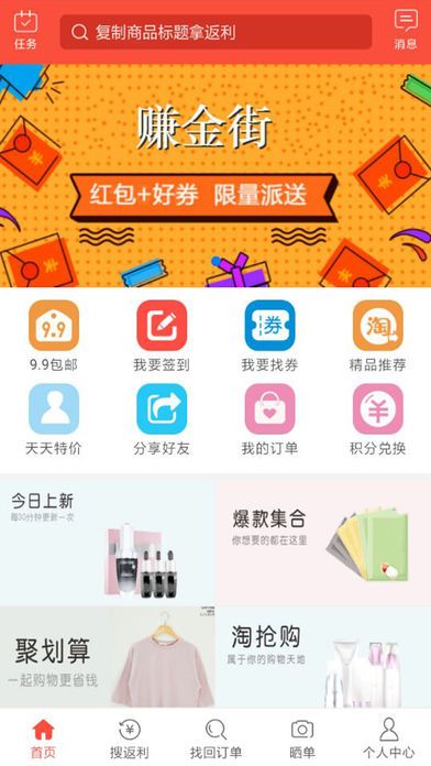 赚金街官方app下载手机版 v6.1.8