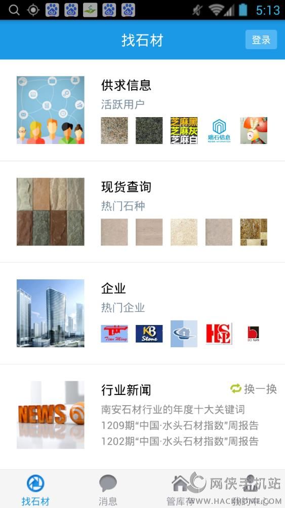 石材在线手机版app下载 v2.1.7