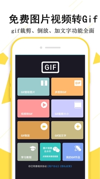 GIF制作宝软件app官方下载图片1