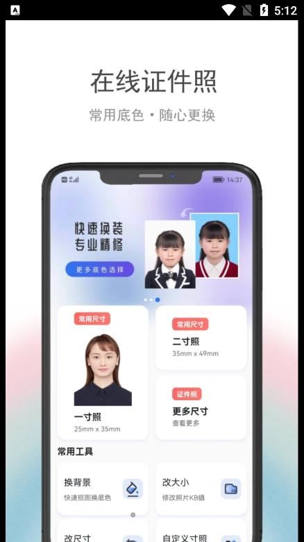 在线证件照免费app下载 v1.0.0