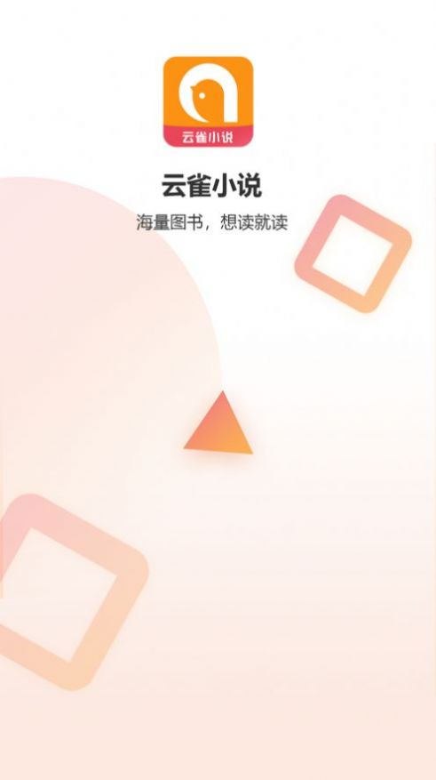 云雀小说免费版app下载 v12.1