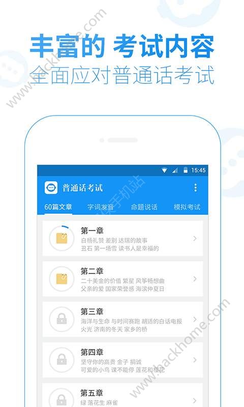 普通话考试app官方手机软件下载安装 v1.8.0