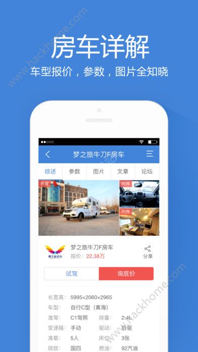 房车之家越野二手房车app官方版ios手机下载 v2.5.0