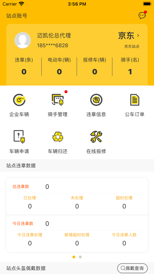 安新骑企业app官方下载 v1.3.6