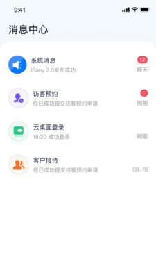 isany三一软件app下载 v1.2.4.2