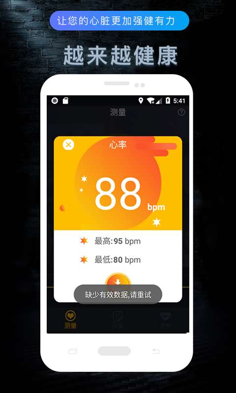 测心率app软件下载 v1.0