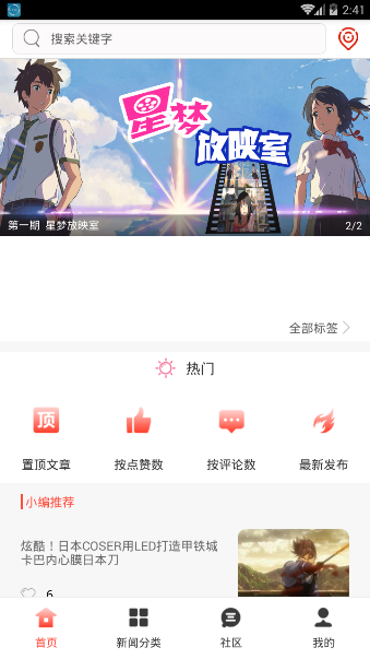 星梦新闻动漫资讯app官方版下载 v1.0.4