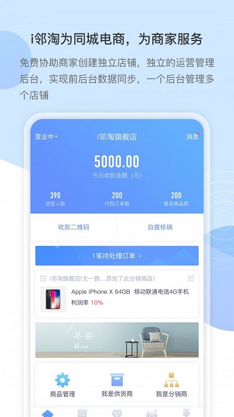 i邻淘商家app安卓版 v0.0.63