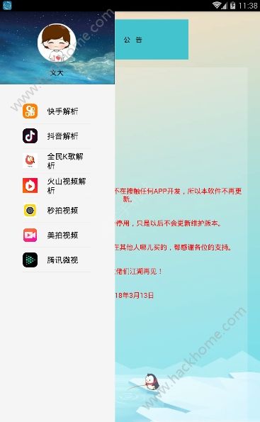 抖音短视频解析app安卓下载 v2.7