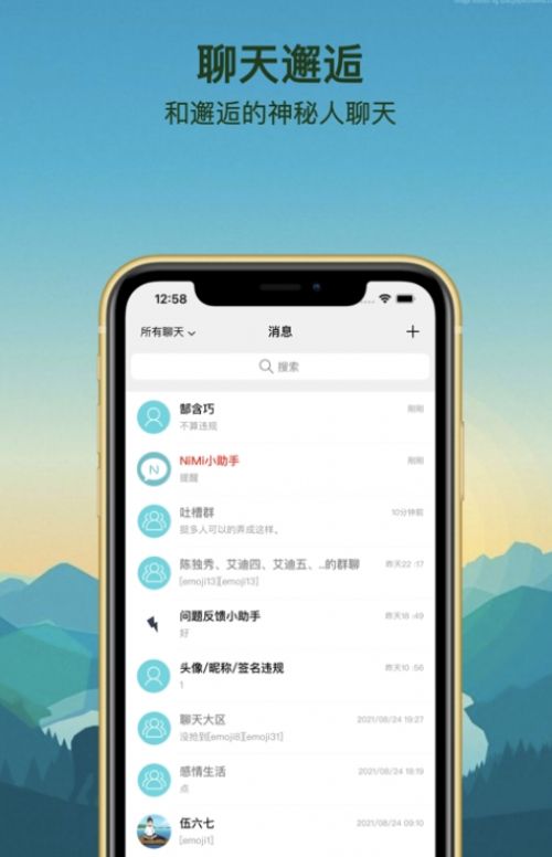 倾遇官方版下载免费 v2.1