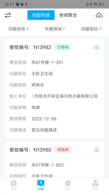 泽信在线验房app软件下载图片1