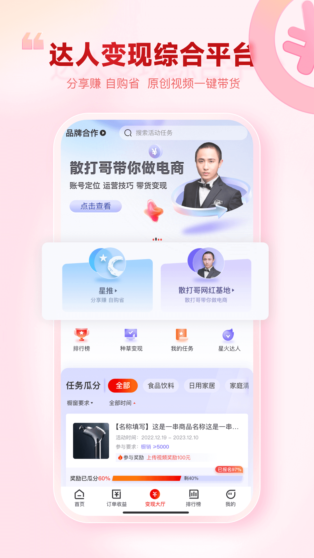 热度星选app官方版图片1