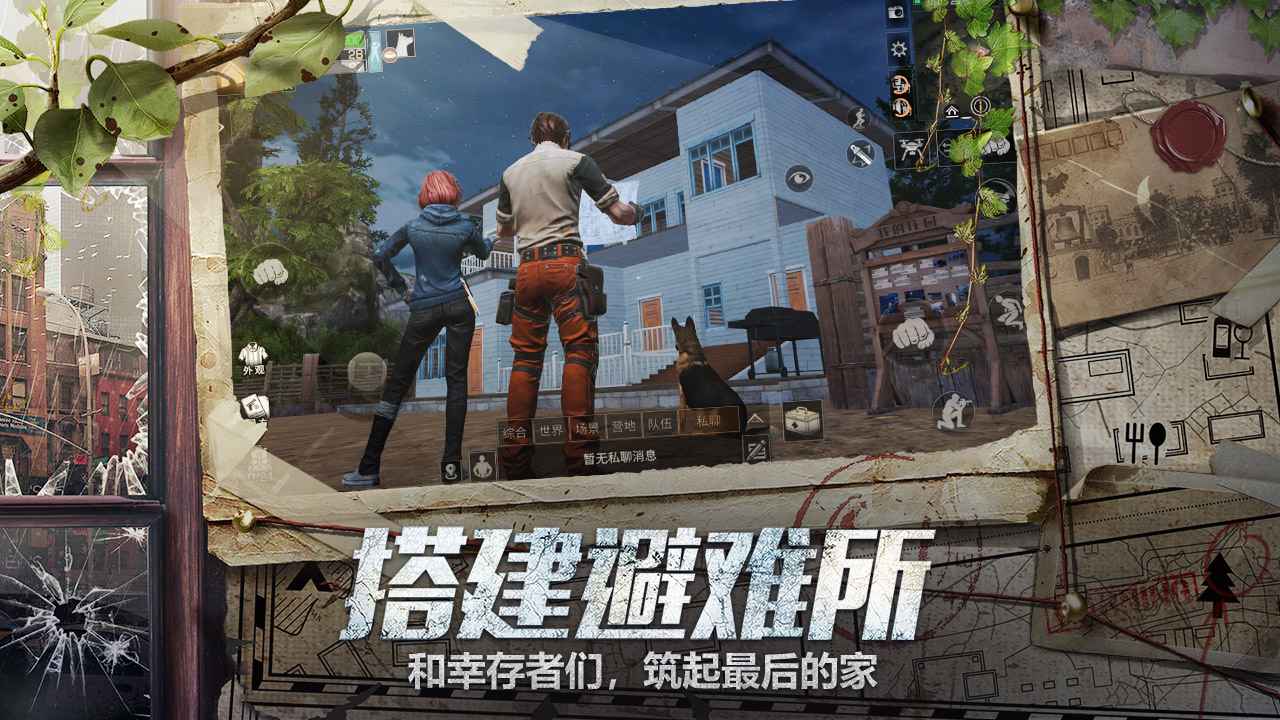 明日之后第五季版本下载官方版 v1.0.306