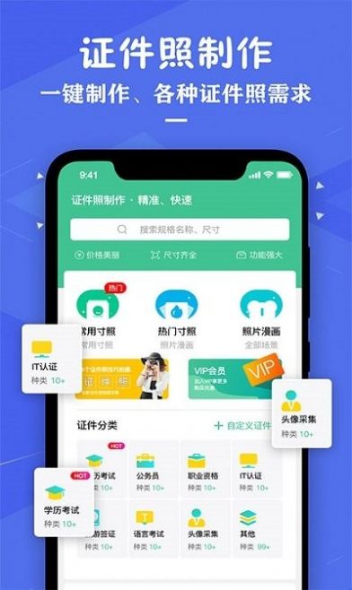 证件照照片制作软件app最新版下载图片1