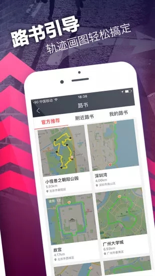 趣跑软件官方app下载 v4.0