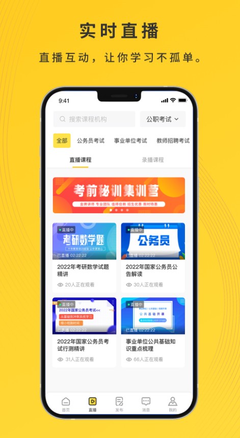 集课堂教育app官方下载 v1.0.0