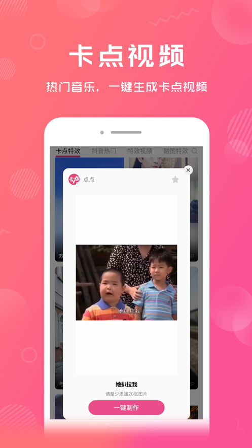 卡点特效视频剪辑软件app下载 v1.0.6