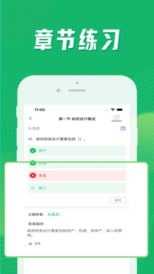 初级会计考试题库学习软件app下载 v1.0.0