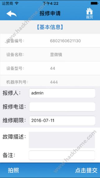 HES医院设备管理app下载手机版 v4.5