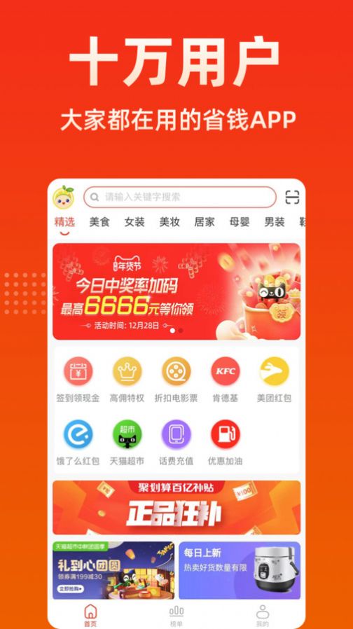 柠檬返利app安卓版下载 v1.2.5