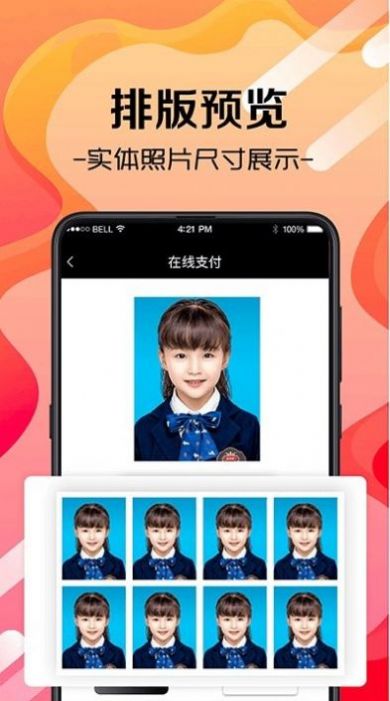 证件照生成免费app官方版下载 v5.3.4