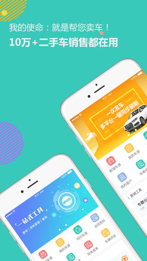 使命者二手车app下载 v2.05.0611