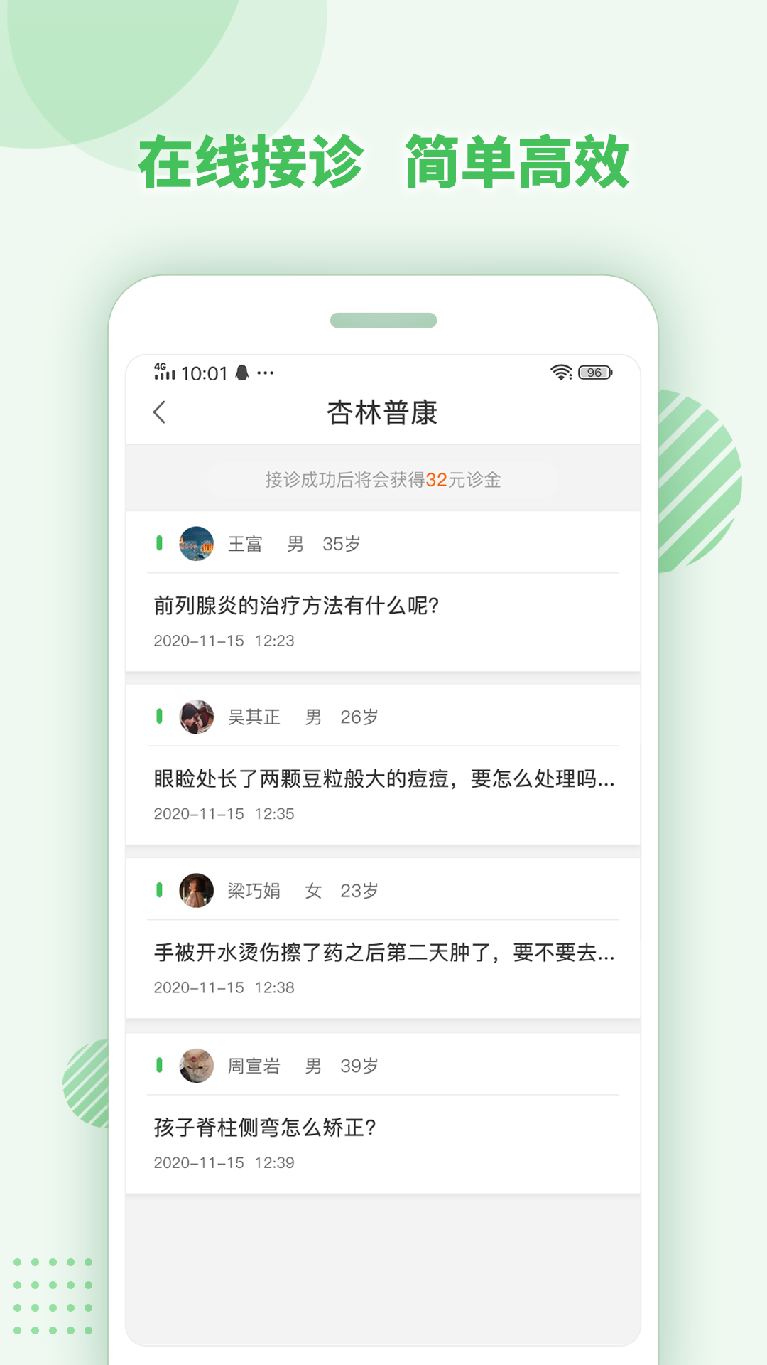 杏林普康官方医生版下载 v1.13