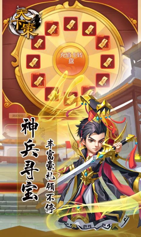 天下策三国群英手游官方版 v1.0.0